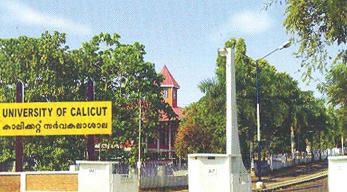 Calicut University, Calicut University Results 2017, Calicut University Revaluation Results, Calicut University Admission, Calicut University News